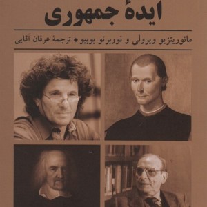 ایده جمهوری