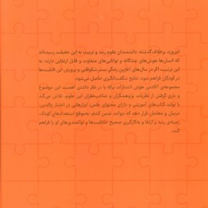 معماهای منطقی برای کودکان