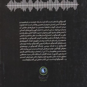 فرهنگ گفت وگو گفت وگوهایی در باب گفت وگو
