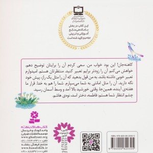 قصه های دخترانه فرازهایی از زندگی سه بانوی صدر اسلام