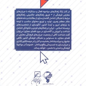 رزم آرایی فرهنگی در فضای مجازی