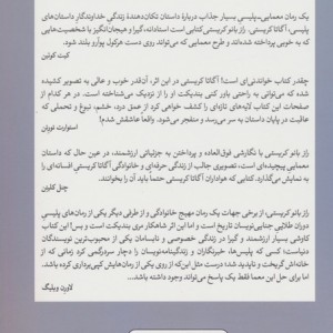 راز بانو کریستی