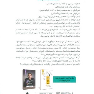 جایی که شکست خورده ای به دنبال شادی نباش
