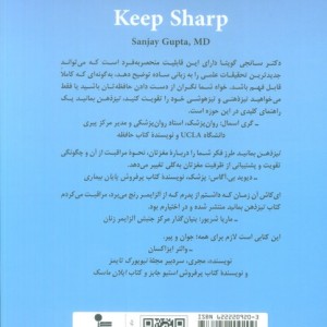 تیز ذهن بمانید نشر نسل نواندیش