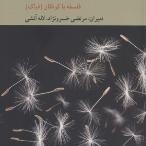 پاسخ ها را باد می برد