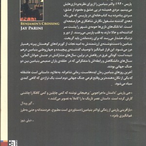 آخرین روزهای والتر بنیامین - جی پارینی