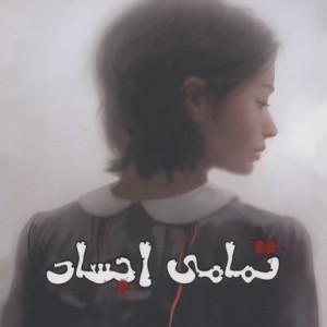 تمامی اجساد