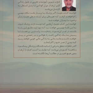 کتاب خاطراتی از دنیای پزشکان و پرستاران گویا