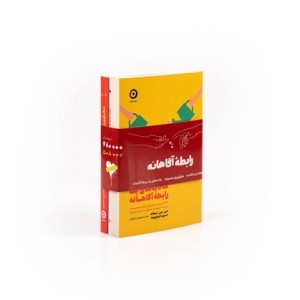 مجموعه 3 جلدی رابطه ی آگاهانه مون
