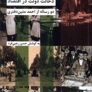 دخالت دولت در اقتصاد شیرازه کتاب ما