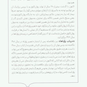 در باب رویاها