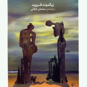 در باب رویاها
