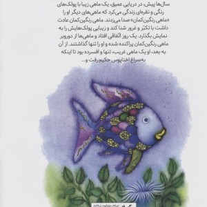 ماهی رنگین کمان