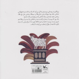 بزی که گم شد
