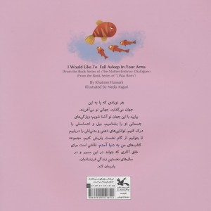 دلم می خواد تو بغلت بخوابم