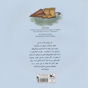 تو توآب بیا بیا