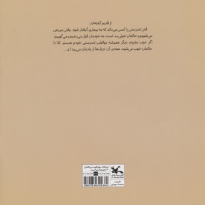 سلامت مایه نشاط است