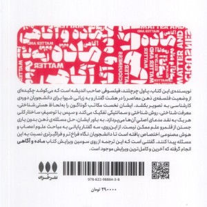 ماده و آگاهی خزان