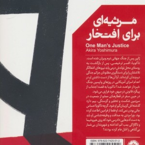 مرثیه ای برای افتخار