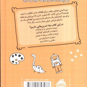 هر هفته یک داستان نارنجی