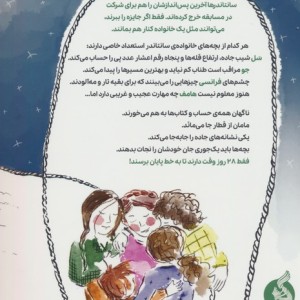 رقابت کوهستانی - ایرلیس هانتر