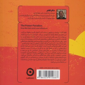 پارادوکس قدرت
