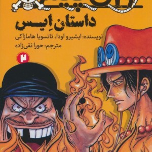 وان پیس داستان ایس 2