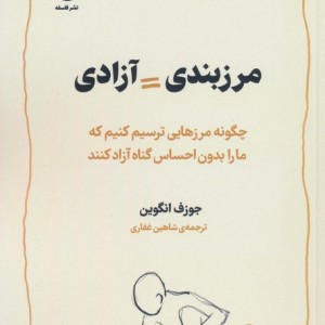 مرزبندی آزادی