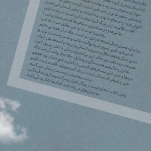 ده داستان علیه فراموشی