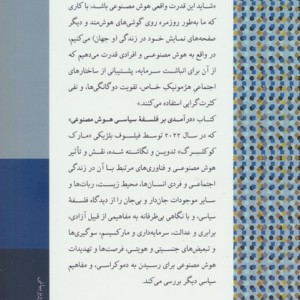 درآمدی بر فلسفه ی سیاسی هوش مصنوعی