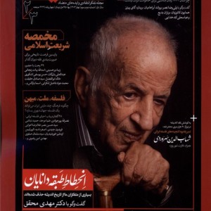 مجله نقد اندیشه 2.3 بهار 1403، چهارزبانه