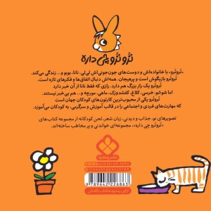 تروترو کوچولو می خواد بره به اردو