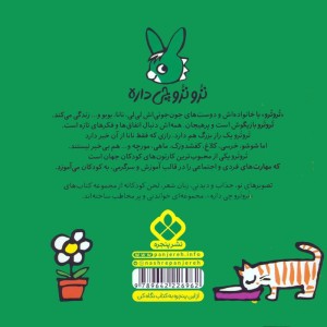 تروترو بازیگوشه لباس ببری می پوشه