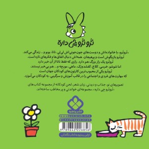 تروتروی نازنازی بلد شده یه بازی