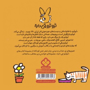 تروترو همیشه زود حواسش پرت می شه