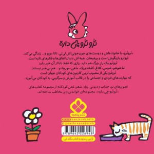 تروترو می گه آخ جون تابستونه تابستون