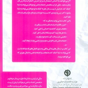چگونه اعتماد به نفس خود را بالا ببرید
