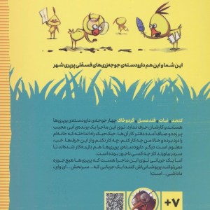 پرونده ی پرنده ی آبی عجیب