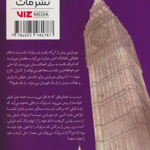مانگا فارسی موریارتی میهن پرست 3