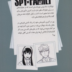 مانگا فارسی خانواده جاسوس 9