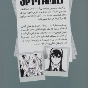 مانگا فارسی خانواده جاسوس 8