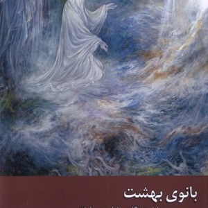 بانوی بهشت زحل