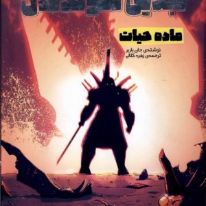 تبدیل شوندگان ماده حیات وروجک