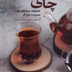 چای تاریخچه،شیوه های تولید ققنوس