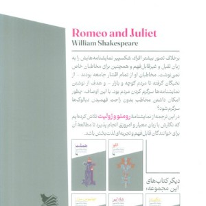 رومئو و ژولیت نشر گوتنبرگ
