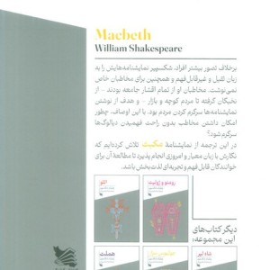 مکبث نشر گوتنبرگ