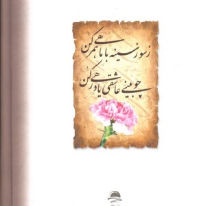 دیوان کامل رهی معیری نشر به سخن