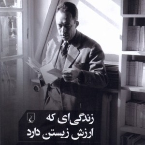 زندگی ای که ارزش زیستن دارد ققنوس