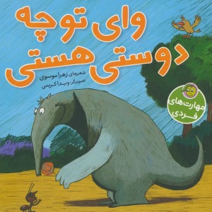 وای توچه دوستی هستی