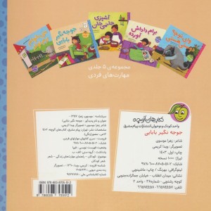 جوجه نگیر بابایی